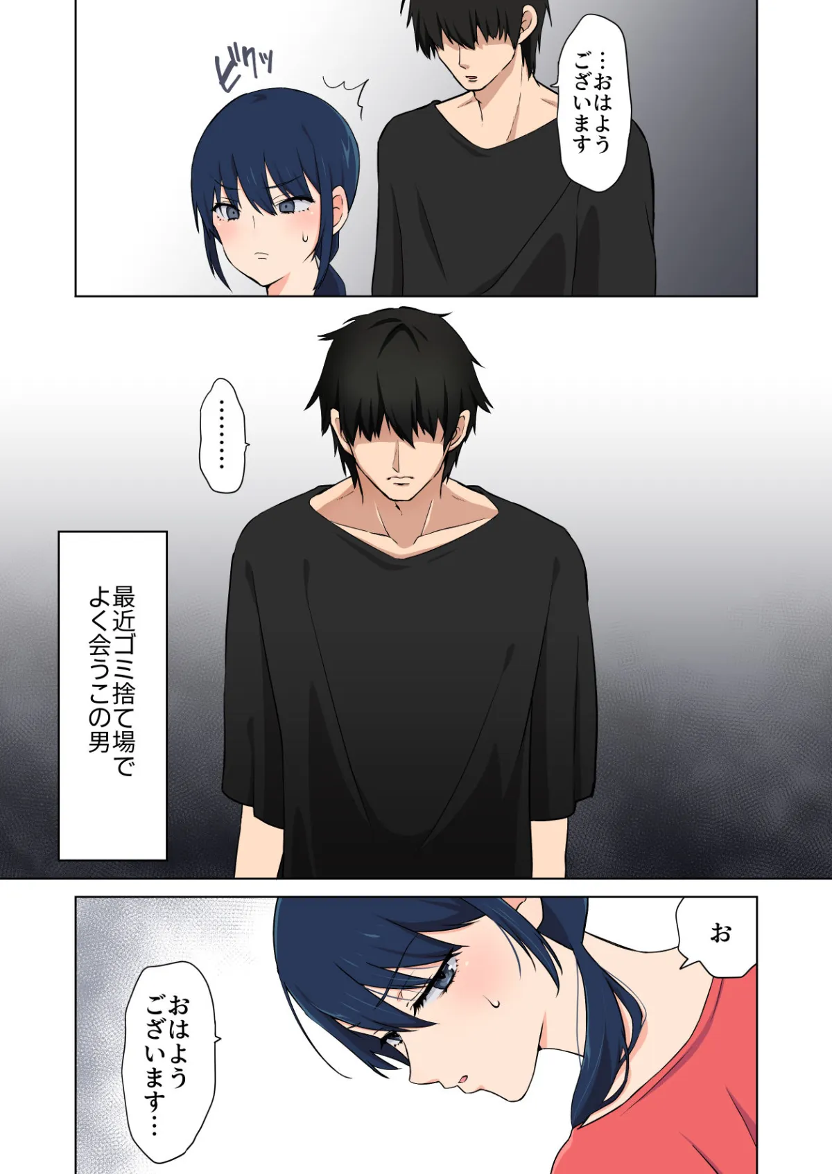 近所の根暗男に激しめに愛されて堕とされた話 近所の根暗男に激しめに愛されて堕とされた話