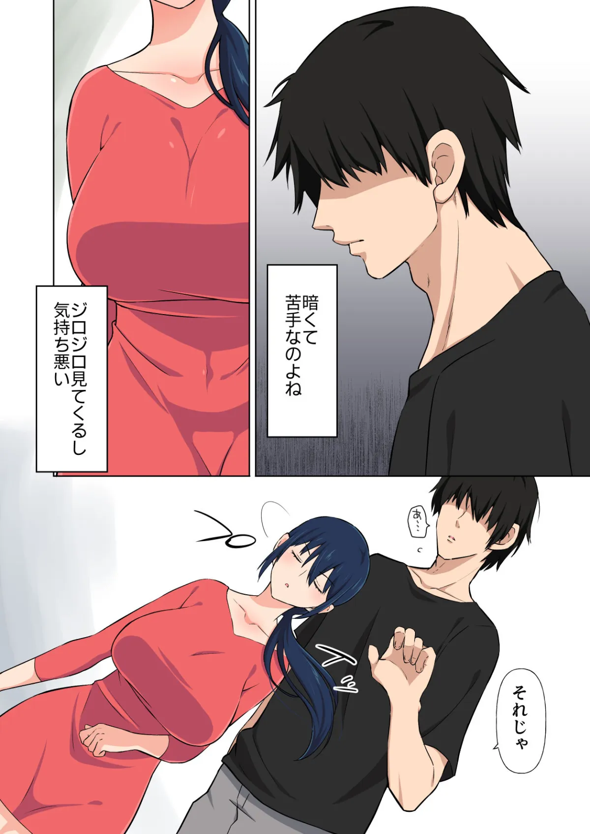 近所の根暗男に激しめに愛されて堕とされた話 近所の根暗男に激しめに愛されて堕とされた話