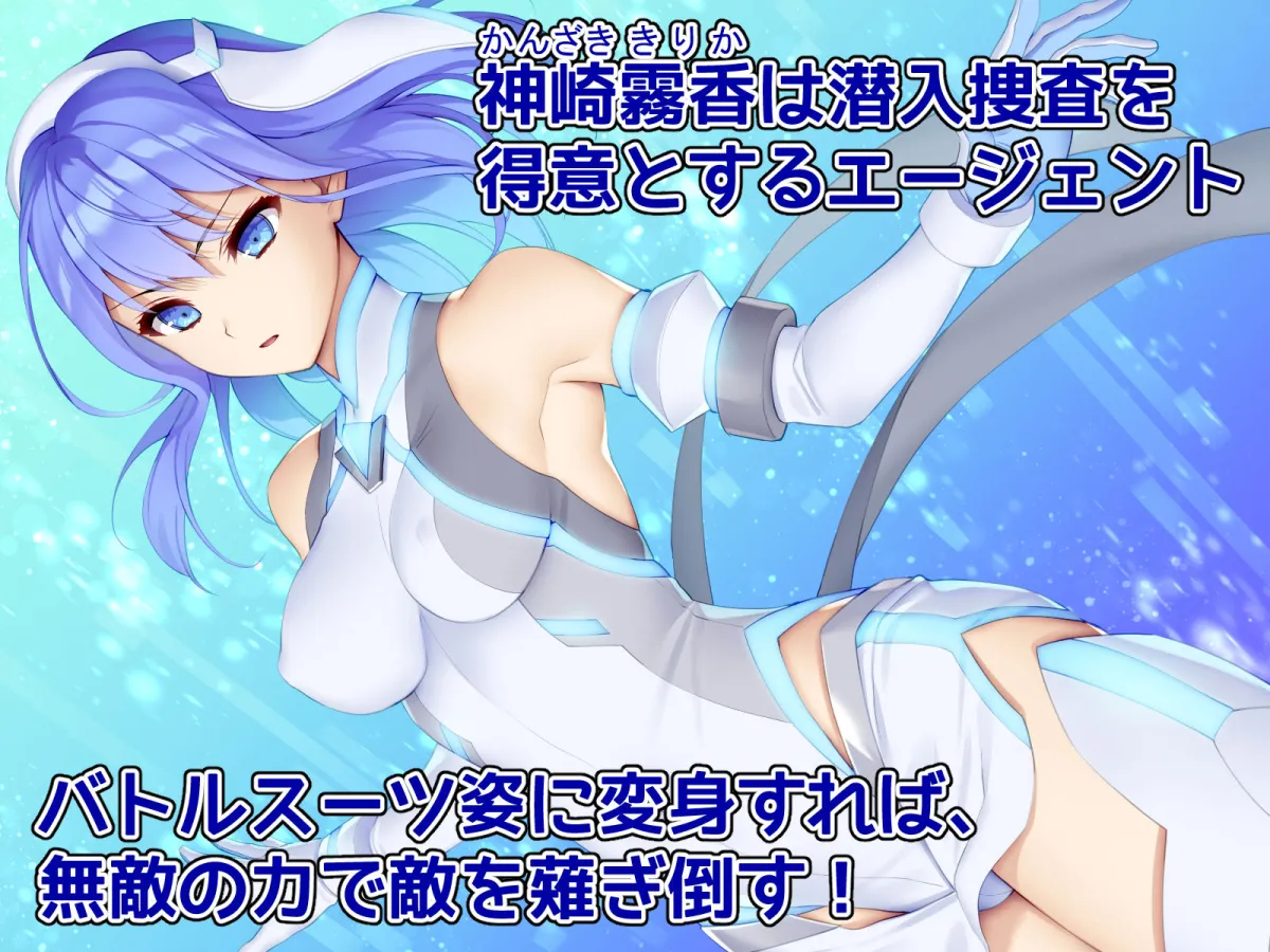 潜入捜査官キリカ 〜教師ヒロイン快楽調教〜 潜入捜査官キリカ 〜教師ヒロイン快楽調教〜