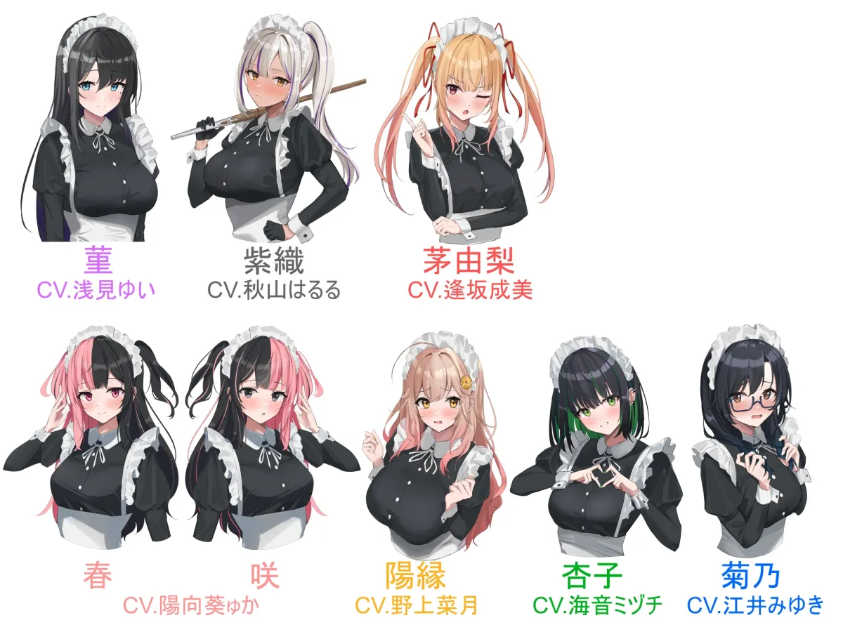 メイド尽くし～5周年記念作品～【出演声優7名】【CV:浅見ゆい / 秋山はるる / 逢坂成美 / 陽向葵ゅか / 野上菜月 / 海音ミヅチ / 江井みゆき】