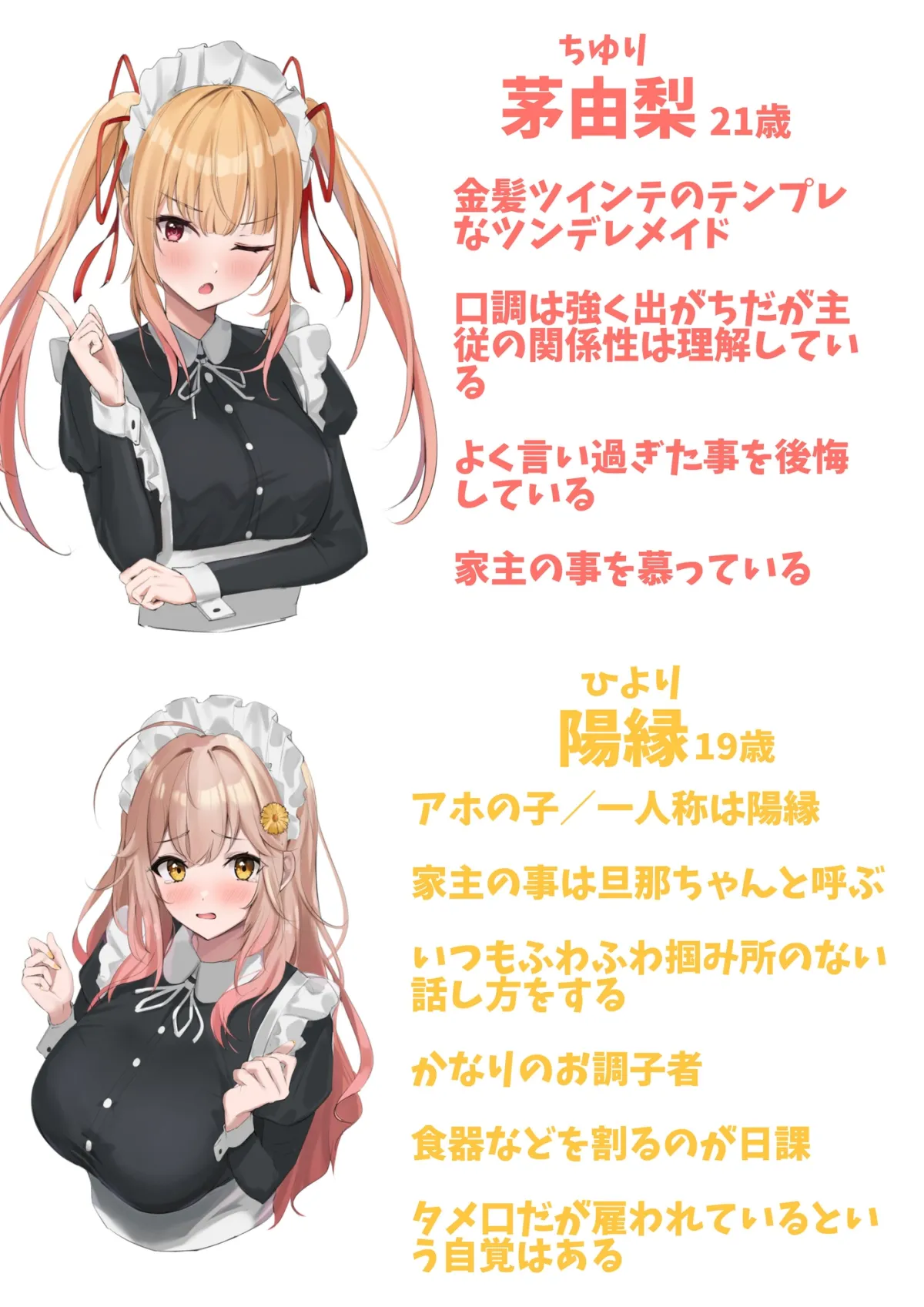 メイド尽くし～5周年記念作品～【出演声優7名】【CV:浅見ゆい / 秋山はるる / 逢坂成美 / 陽向葵ゅか / 野上菜月 / 海音ミヅチ / 江井みゆき】