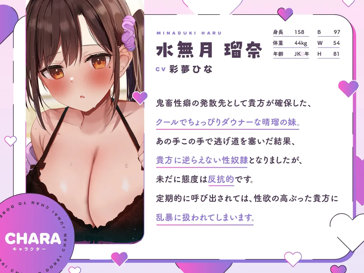 【CV:彩夢ひな】【オホ声】奴隷ちゃんと純愛ちゃん 【CV:彩夢ひな】【オホ声】奴隷ちゃんと純愛ちゃん