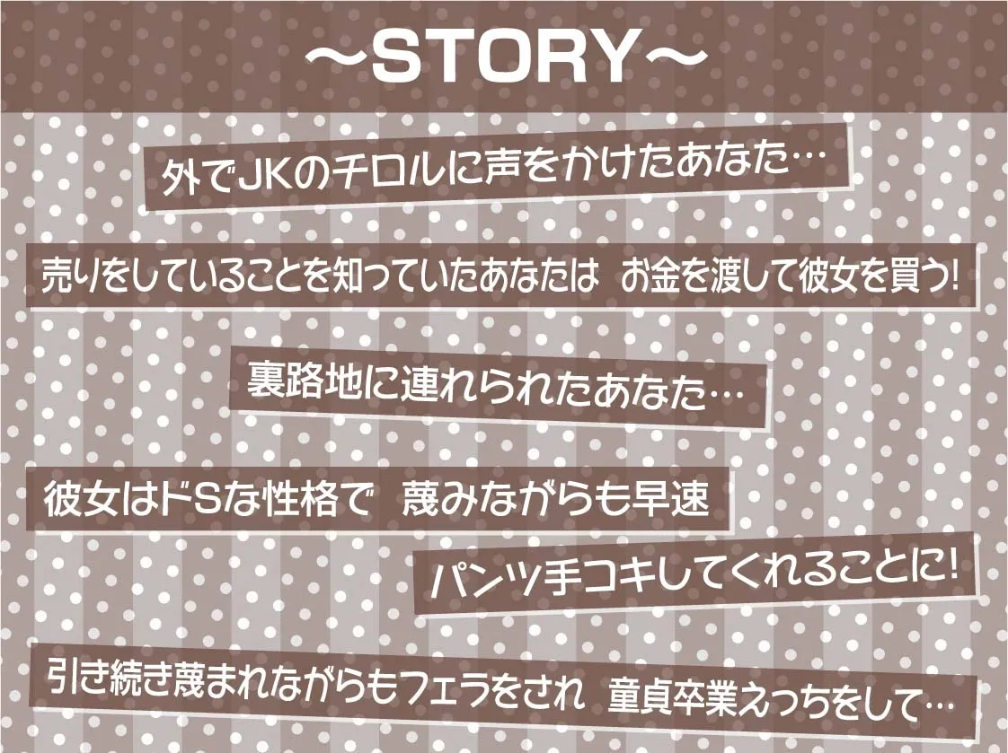 【CV:柚木つばめ】裏路上円光JKとの耳元蔑み交尾【フォーリーサウンド】 【CV:柚木つばめ】裏路上円光JKとの耳元蔑み交尾【フォーリーサウンド】