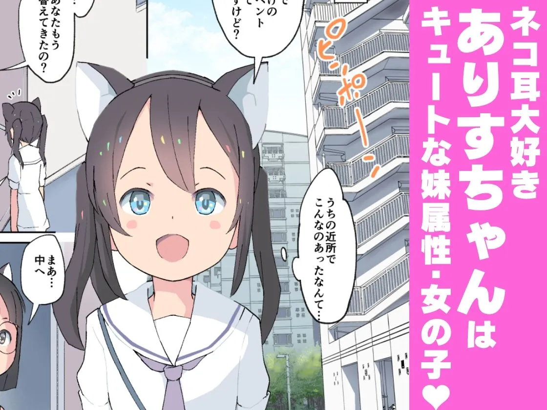 ありすと不思議なオトコノコらんど