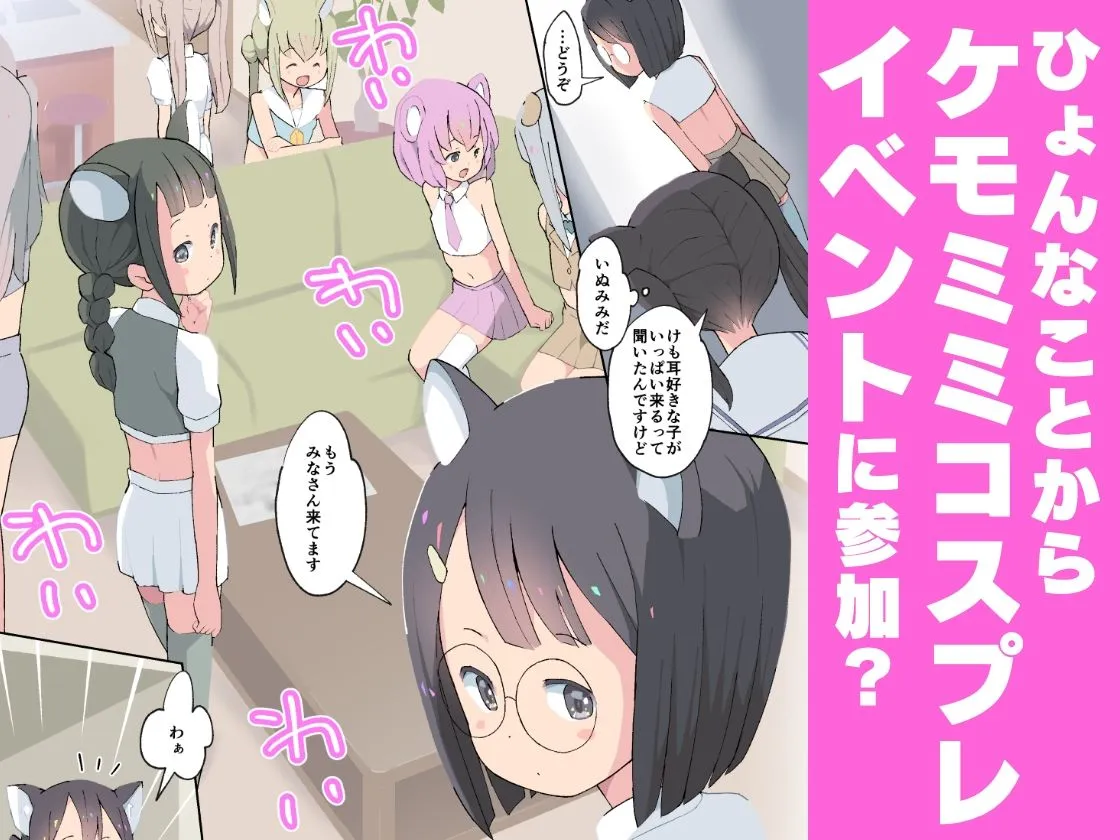 ありすと不思議なオトコノコらんど