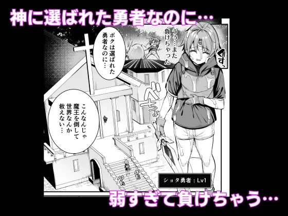 【おねショタ】勇者さまが弱くて不安なので神はシスターに種付交尾を命じました