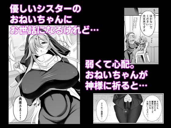 【おねショタ】勇者さまが弱くて不安なので神はシスターに種付交尾を命じました