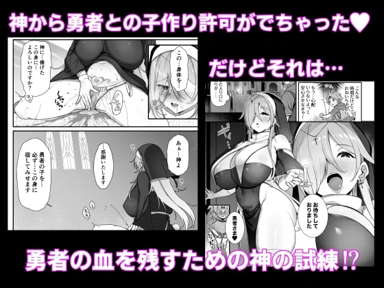 【おねショタ】勇者さまが弱くて不安なので神はシスターに種付交尾を命じました