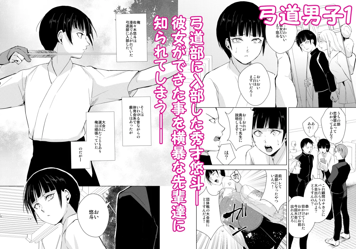 弓道男子×メス堕ち調教総集編先輩に恋愛禁止ルールではめられトイレでアナル処女を奪われ彼女の前でフェラさせられ夜の公園で露出調教されてる内に変態になっちゃいました