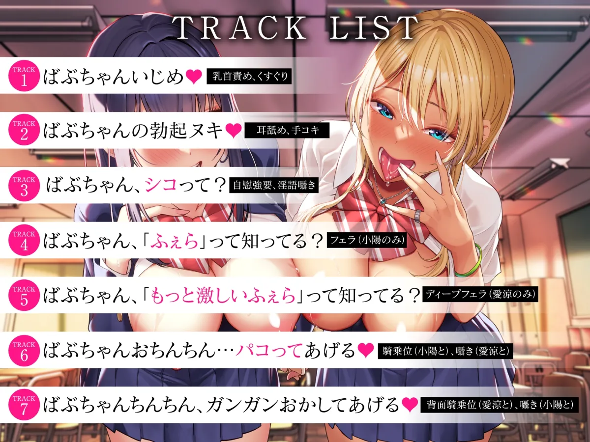 【CV:大山チロル】先生さぁ…オギャりたいんでしょ?-淫乱JK×2はあなたをバブらせたい-