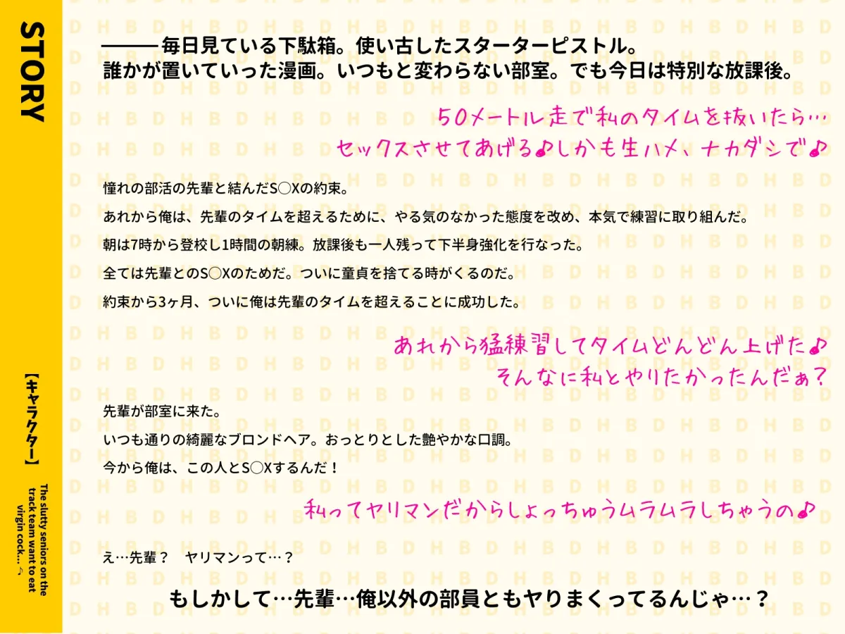 【CV:藤村莉央】【陸上女子×ヤリマン】陸女のヤリマン先輩は童貞おちんぽが食べたい♪〜憧れの陸上部女子は隠れヤリマン!?〜【#秒ヌキショート同人】