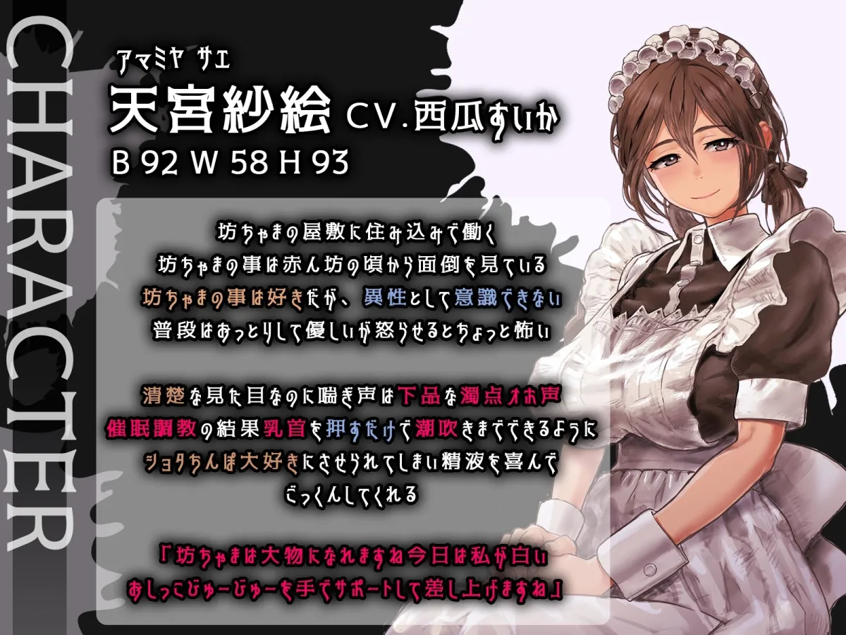 【CV:西瓜すいか】【オホ声・催眠】お姉ちゃんメイドの乳首を連続潮吹きアクメボタンに改造するまで 【CV:西瓜すいか】【オホ声・催眠】お姉ちゃんメイドの乳首を連続潮吹きアクメボタンに改造するまで