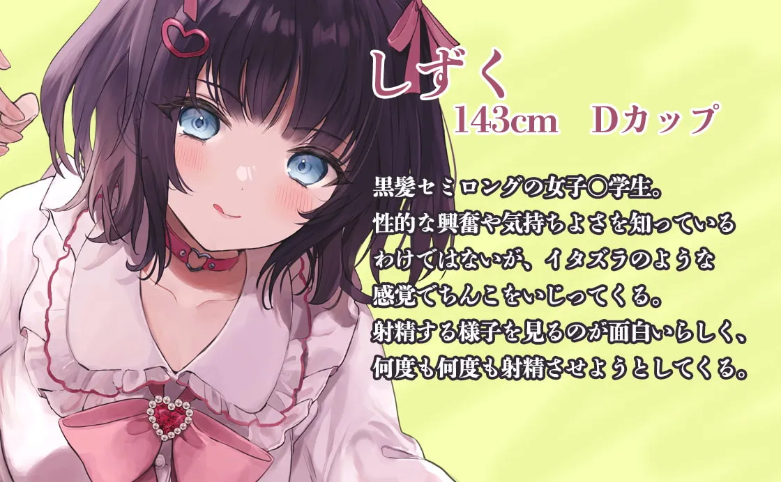 【CV:山田じぇみ子】ロリガキによる手コキ射精無限地獄～ほらほらさっさとイッちゃえよ～【KU100】