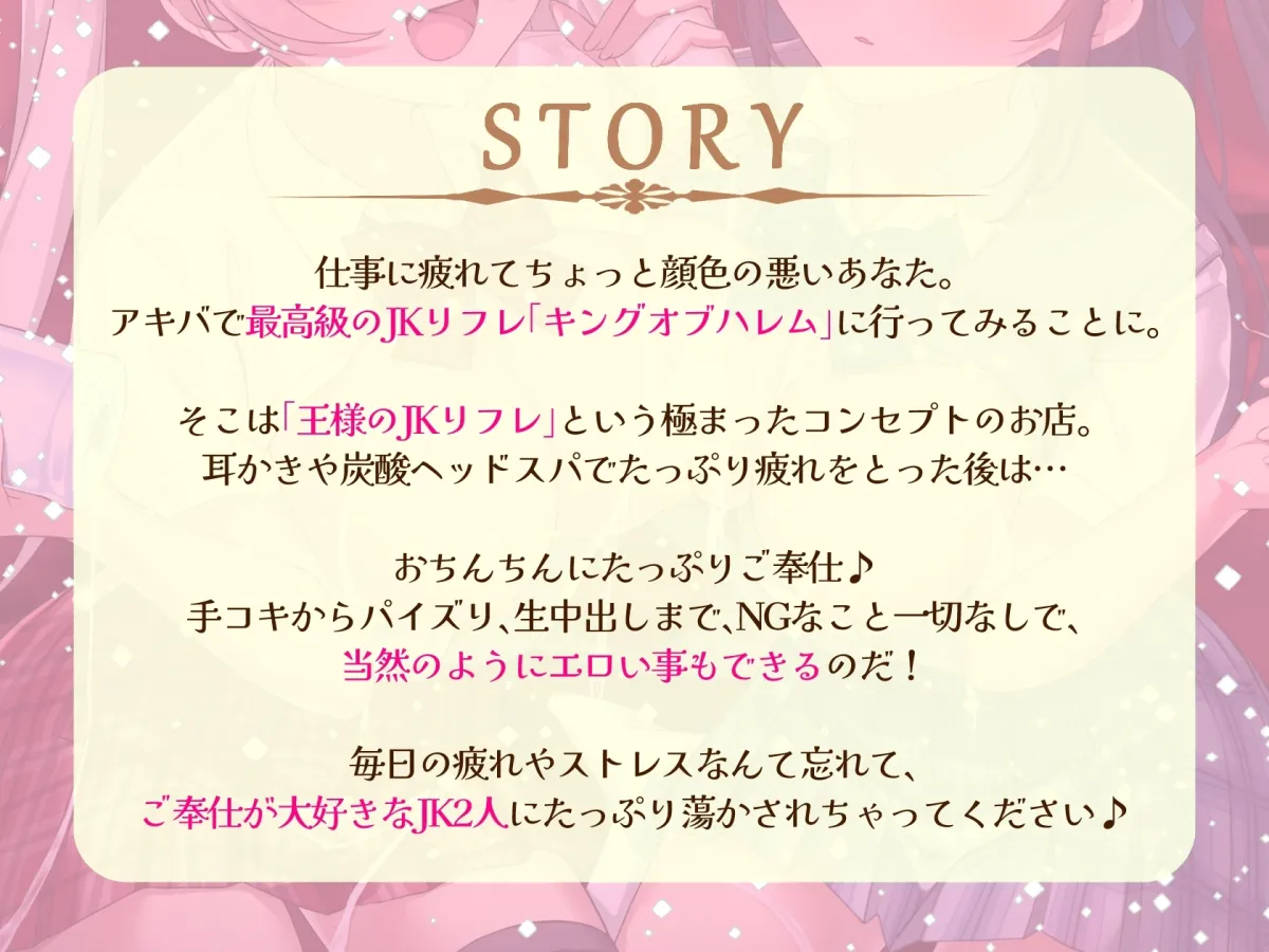 【CV:藤村莉央/御子柴泉】【超密着/極上ASMR】王様のJK耳リフレ～ただ転がってるだけで射精させてくれるえちえちご奉仕ハーレム～