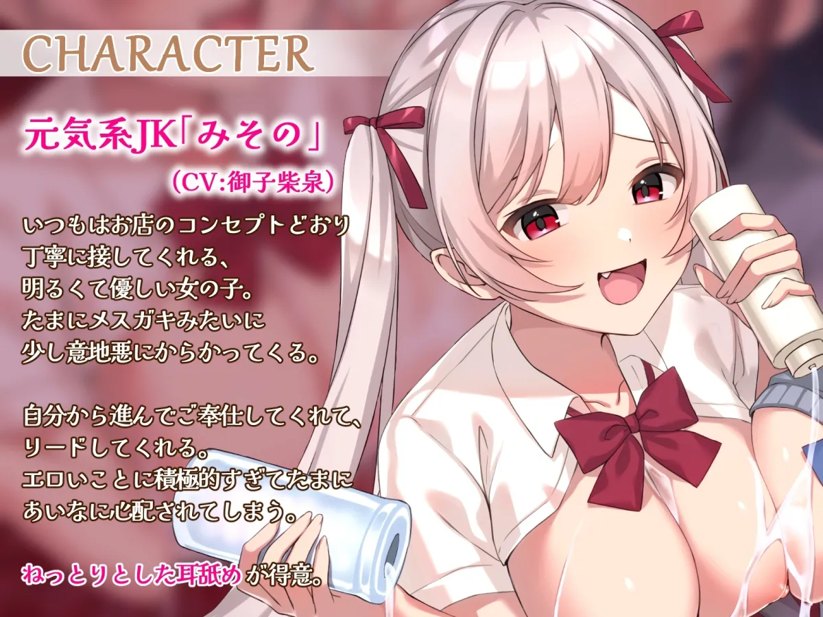 【CV:藤村莉央/御子柴泉】【超密着/極上ASMR】王様のJK耳リフレ～ただ転がってるだけで射精させてくれるえちえちご奉仕ハーレム～