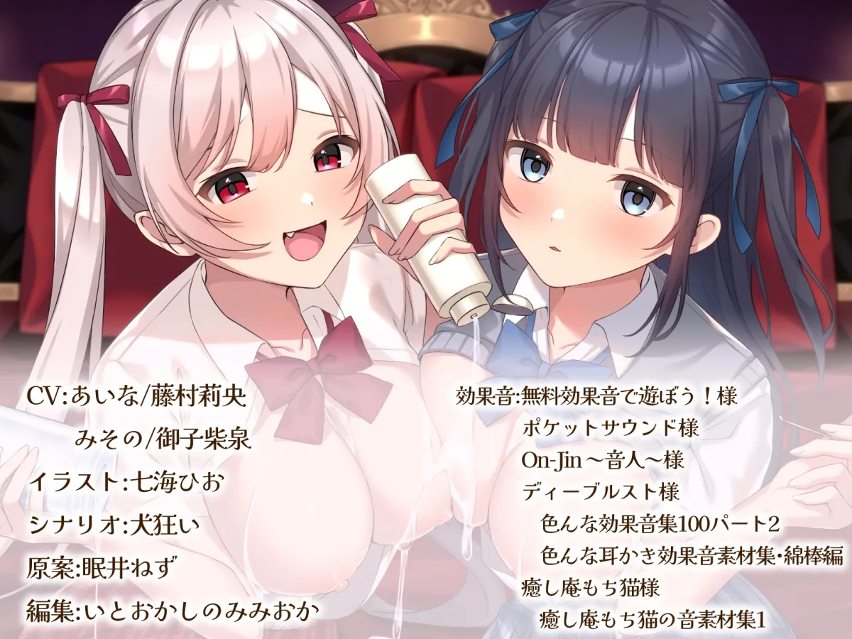 【CV:藤村莉央/御子柴泉】【超密着/極上ASMR】王様のJK耳リフレ～ただ転がってるだけで射精させてくれるえちえちご奉仕ハーレム～