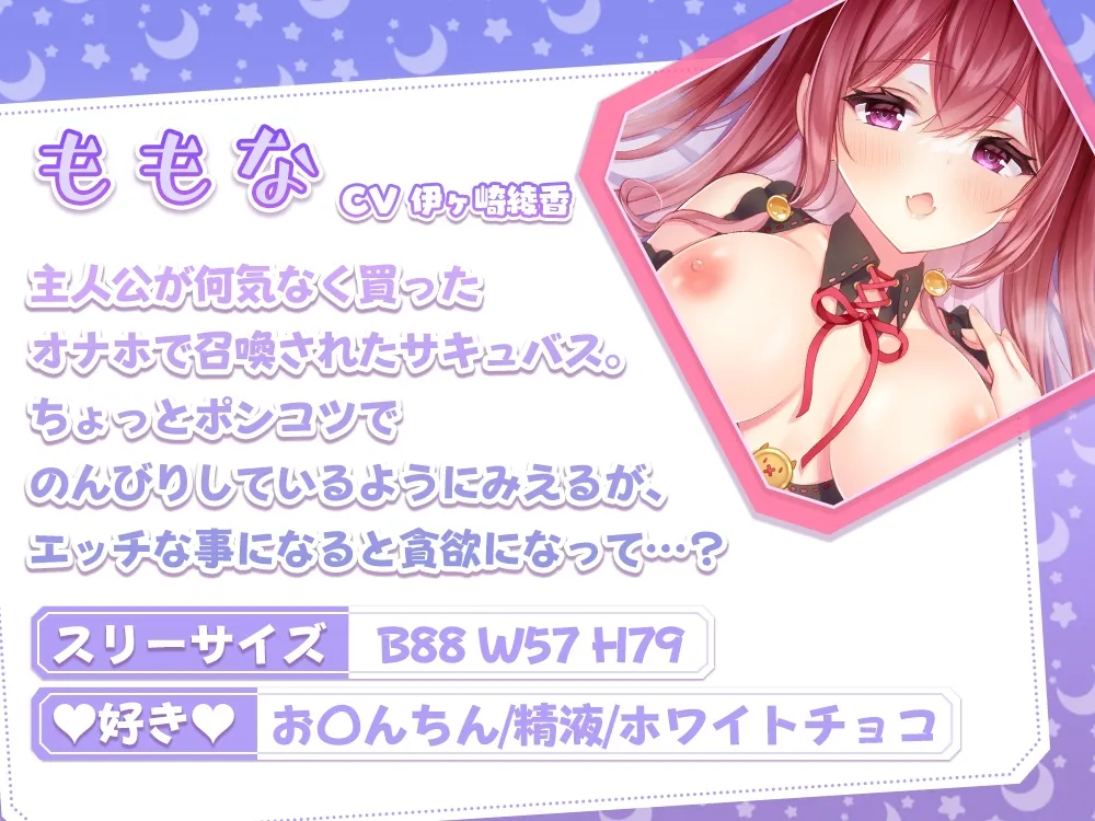 【CV:伊ヶ崎綾香】押しかけ女房系サキュバスにトロトロになるまで愛されて、甘やかされて、絞られるお話♪