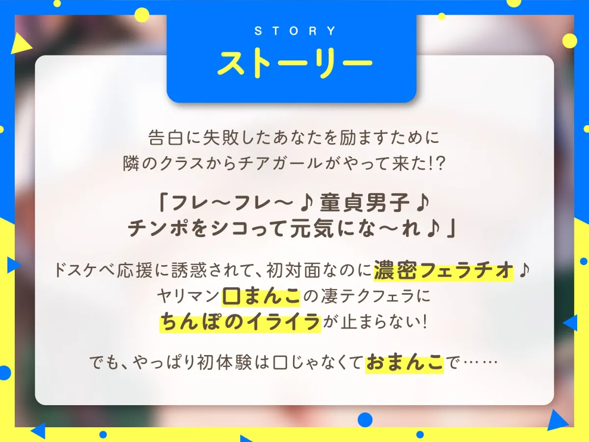 【CV:浪実みお】おほ声学園ヤリマン巨乳チアガールの童貞応援!貸しマン生ハメ性交【#秒ヌキショート同人】 【CV:浪実みお】おほ声学園ヤリマン巨乳チアガールの童貞応援!貸しマン生ハメ性交【#秒ヌキショート同人】