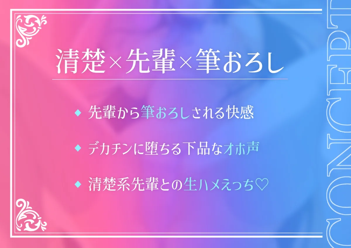【CV:みもりあいの】「オホ声」清楚系ビッチな先輩JKが童貞の俺を筆おろししてくれるらしいんだけどチンコデカすぎてオホ声アクメしまくる話 【CV:みもりあいの】「オホ声」清楚系ビッチな先輩JKが童貞の俺を筆おろししてくれるらしいんだけどチンコデカすぎてオホ声アクメしまくる話