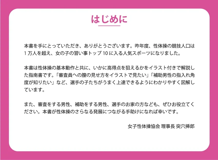 女の子の習い事シリーズ【性体操】 女の子の習い事シリーズ【性体操】