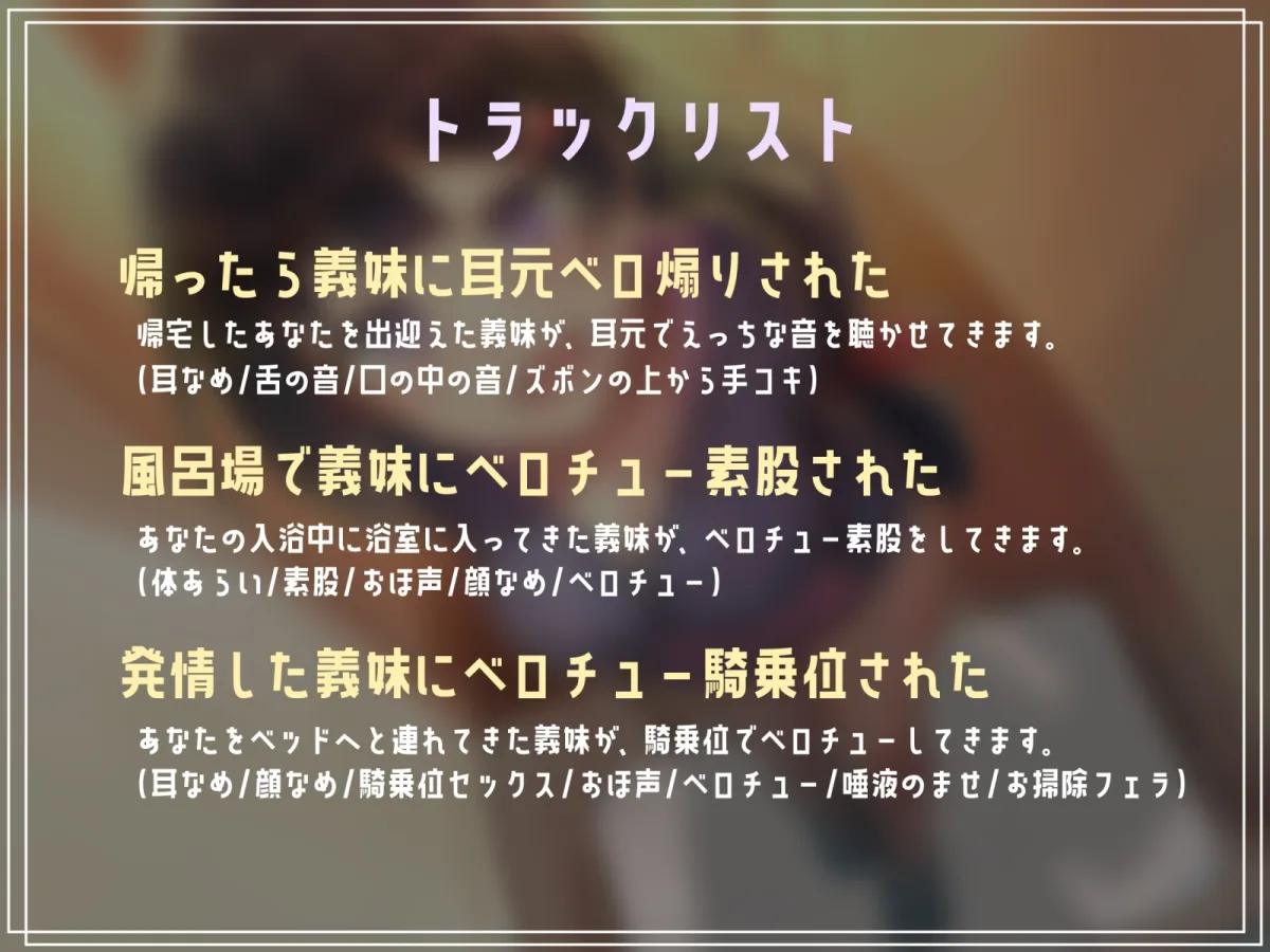 【CV:杏仁らいち】【オホ声ベロチュー】ベタベタひっついてくる義妹にベロベロされた日 【CV:杏仁らいち】【オホ声ベロチュー】ベタベタひっついてくる義妹にベロベロされた日