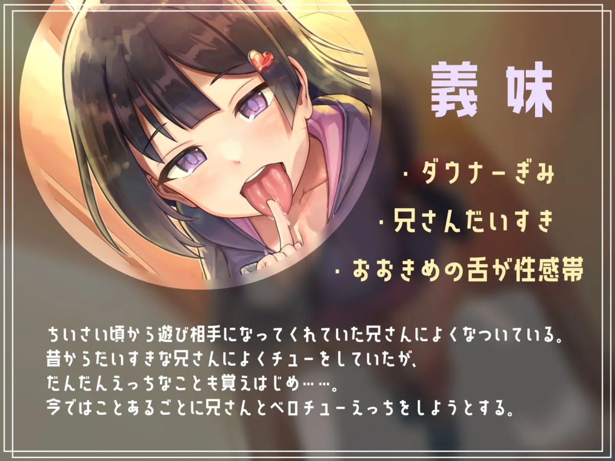 【CV:杏仁らいち】【オホ声ベロチュー】ベタベタひっついてくる義妹にベロベロされた日 【CV:杏仁らいち】【オホ声ベロチュー】ベタベタひっついてくる義妹にベロベロされた日
