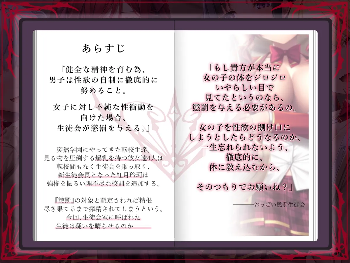 【CV:秋野かえで / 秋山はるる / 藤村莉央】おっぱい懲罰生徒会 ～淫魔ラーヴェニアの学園おっぱいマゾ化計画～