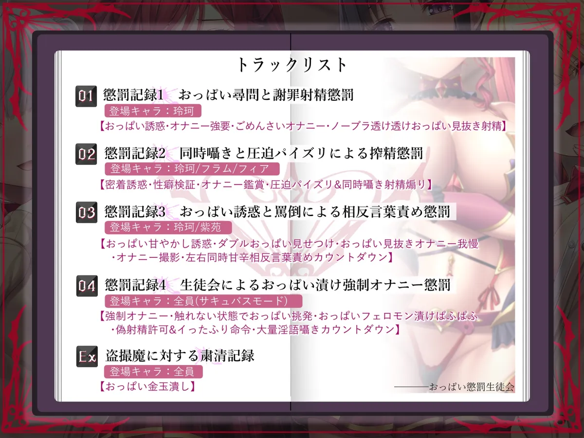 【CV:秋野かえで / 秋山はるる / 藤村莉央】おっぱい懲罰生徒会 ～淫魔ラーヴェニアの学園おっぱいマゾ化計画～