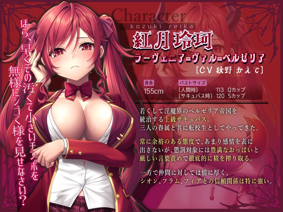 【CV:秋野かえで / 秋山はるる / 藤村莉央】おっぱい懲罰生徒会 ～淫魔ラーヴェニアの学園おっぱいマゾ化計画～