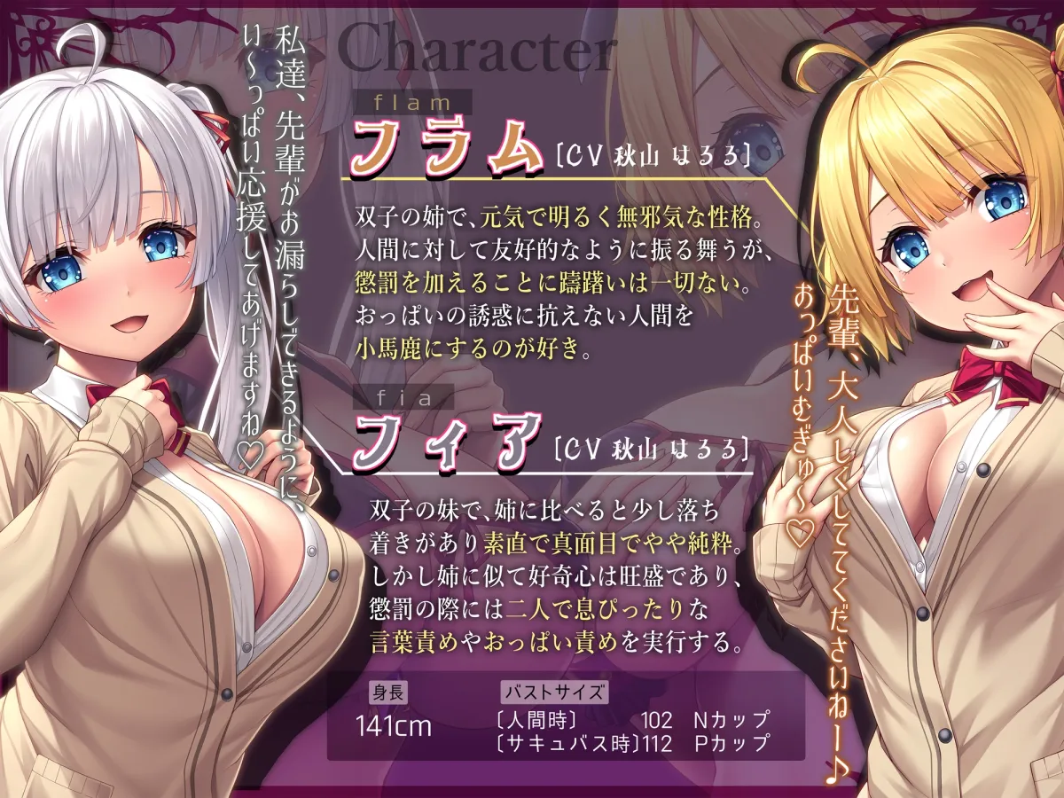 【CV:秋野かえで / 秋山はるる / 藤村莉央】おっぱい懲罰生徒会 ～淫魔ラーヴェニアの学園おっぱいマゾ化計画～