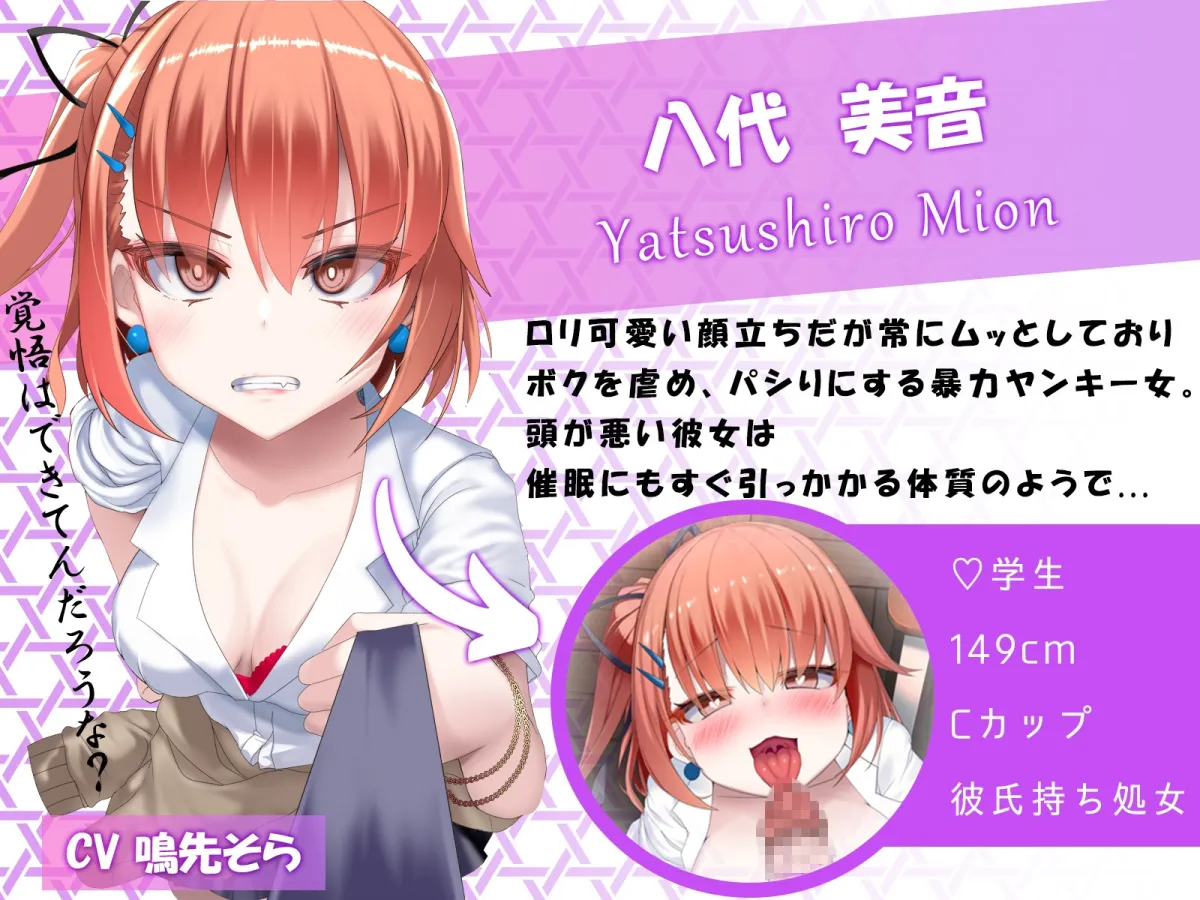 【CV:鳴先そら】【JC】【早期購入110円】【NTR】暴力ヤンキー女に催眠かけて、えっちな喧嘩でタイマン勝負! 【CV:鳴先そら】【JC】【早期購入110円】【NTR】暴力ヤンキー女に催眠かけて、えっちな喧嘩でタイマン勝負!