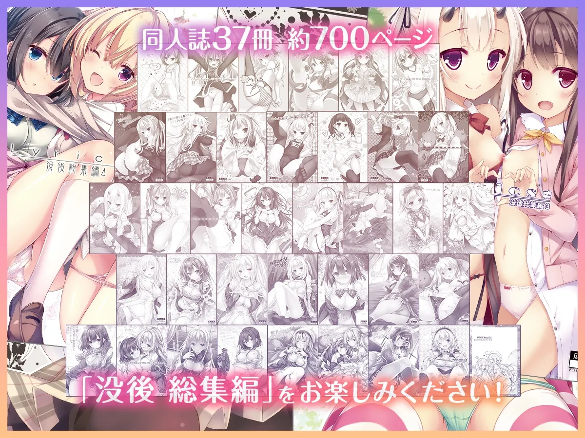 Lyrics -没後総集編 1~5- 【700P越えの超ボリューム!】 Lyrics -没後総集編 1~5- 【700P越えの超ボリューム!】