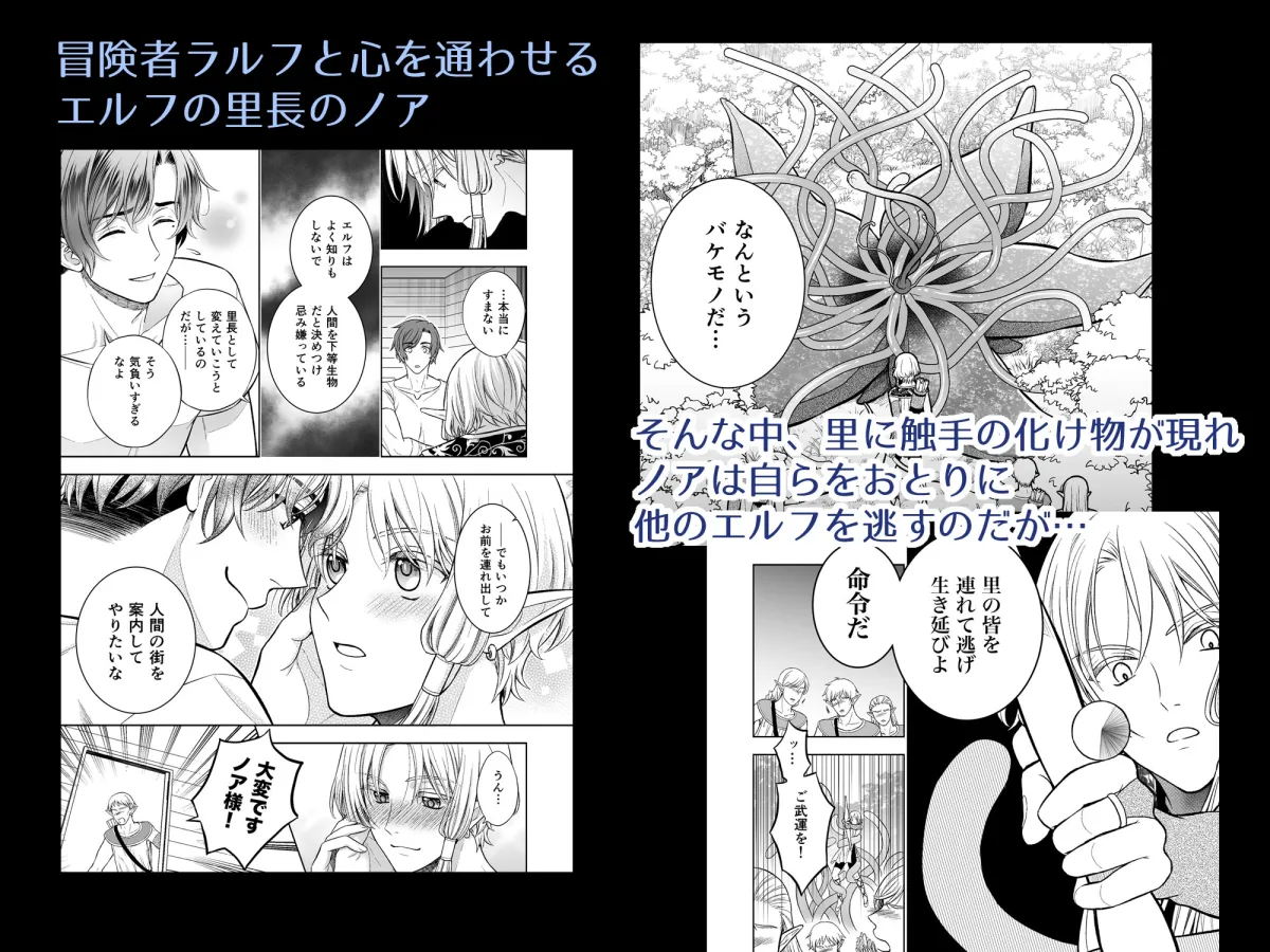 気高きエルフは淫らに堕ちて腕の中 気高きエルフは淫らに堕ちて腕の中