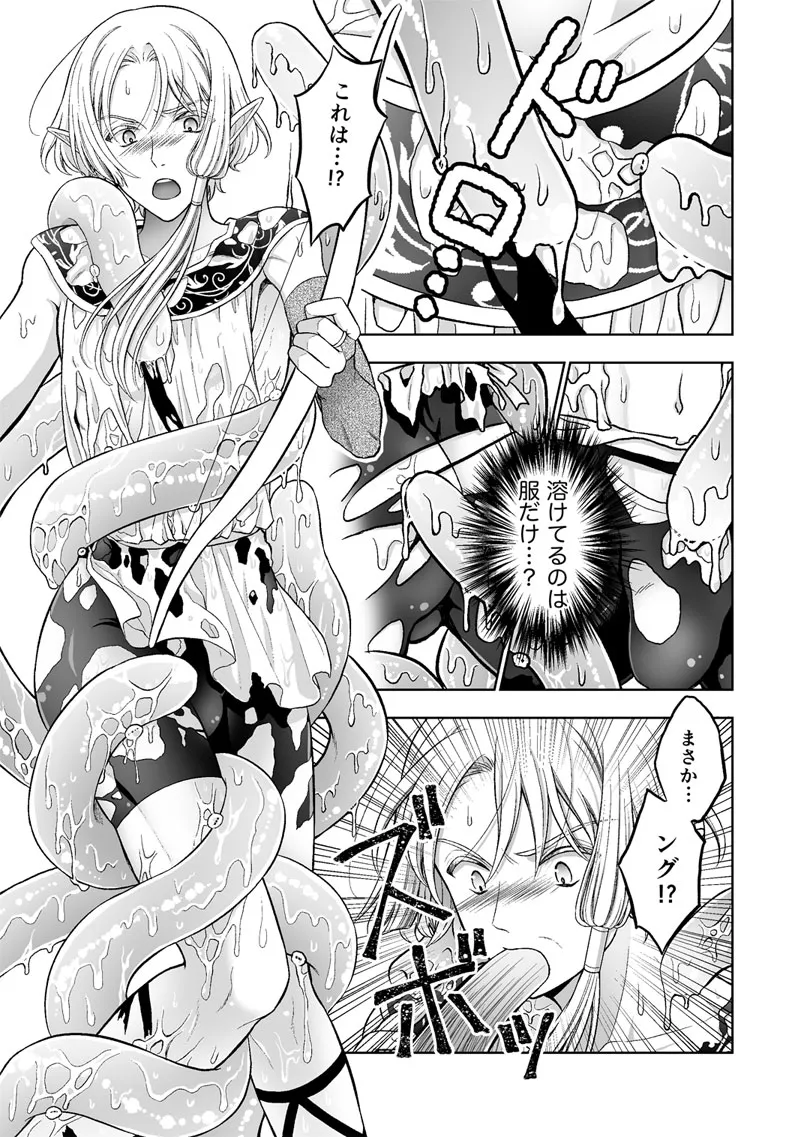 気高きエルフは淫らに堕ちて腕の中 気高きエルフは淫らに堕ちて腕の中