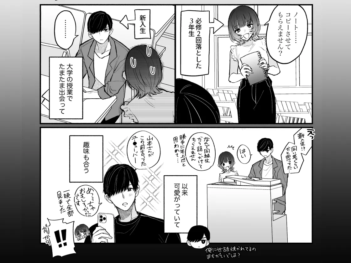 ドMでうるさい先輩のこと、理解ってるのは俺だけです ドMでうるさい先輩のこと、理解ってるのは俺だけです