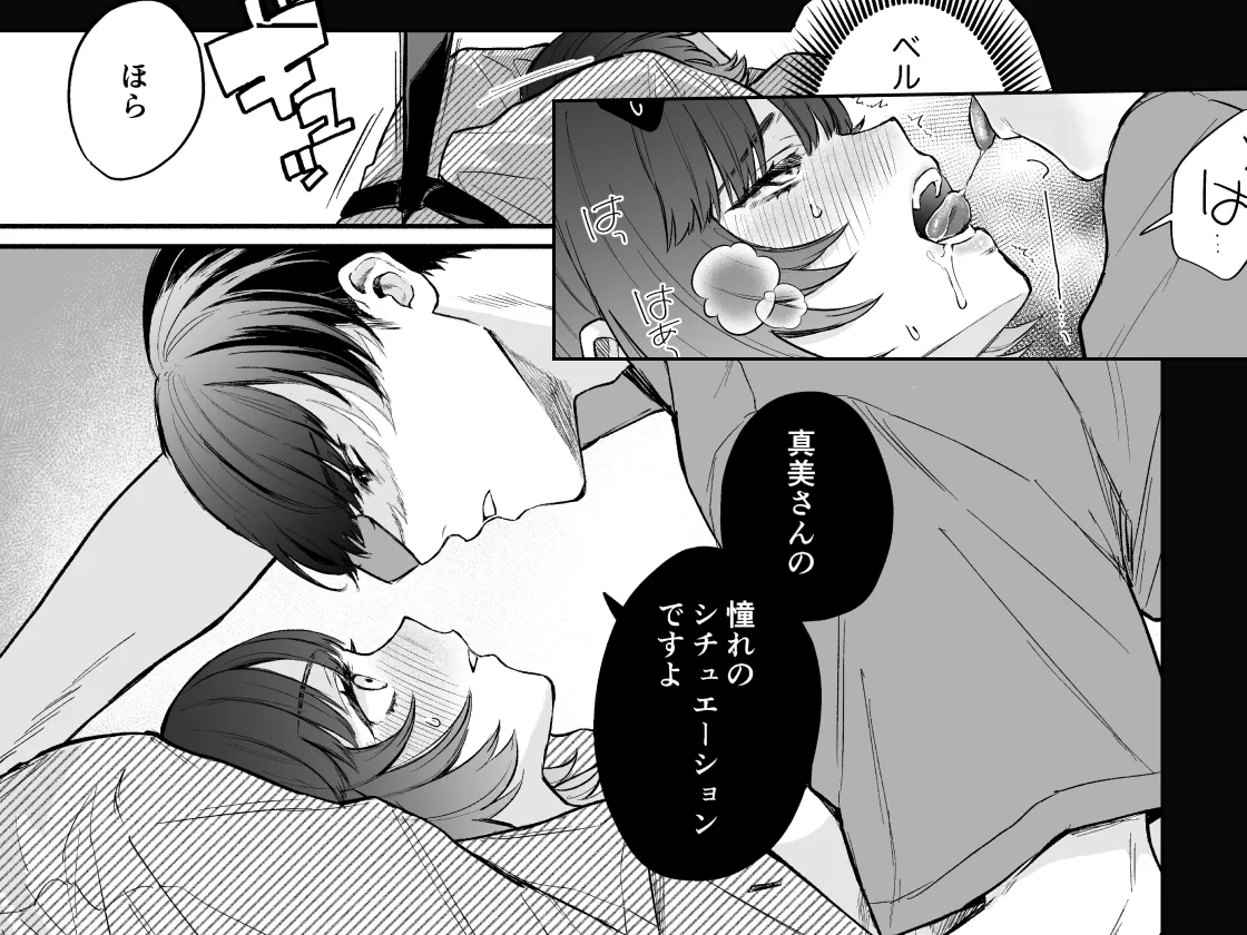 ドMでうるさい先輩のこと、理解ってるのは俺だけです ドMでうるさい先輩のこと、理解ってるのは俺だけです