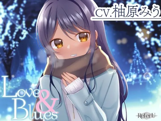 【CV.柚原みう】Love ＆ Blues【耳かき / スタジオKU100収録作品】