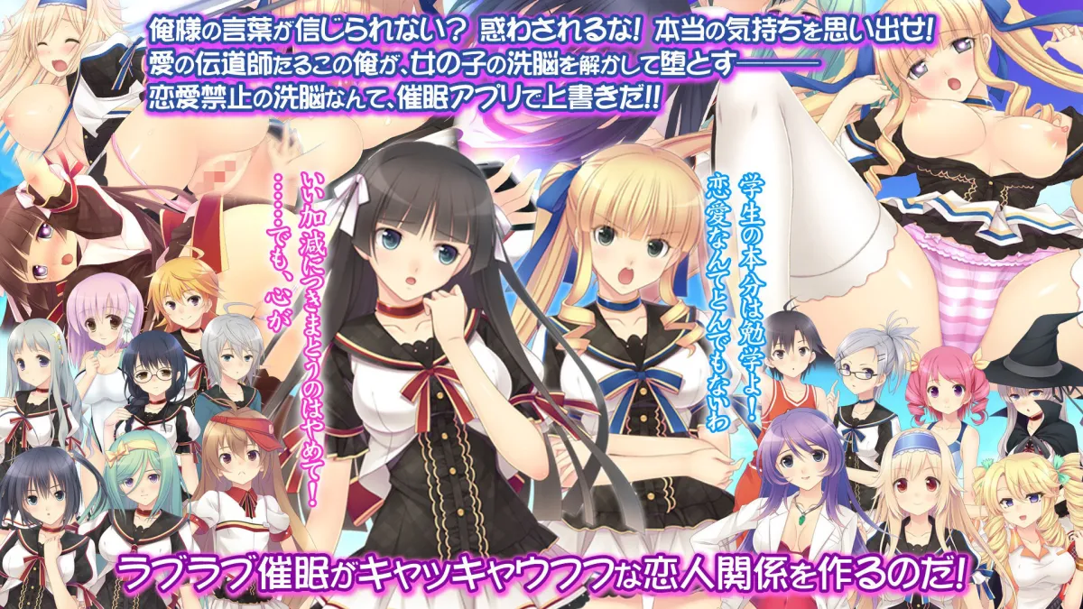 洗脳彼女とラブラブ催眠アプリ〜超催眠術学園〜