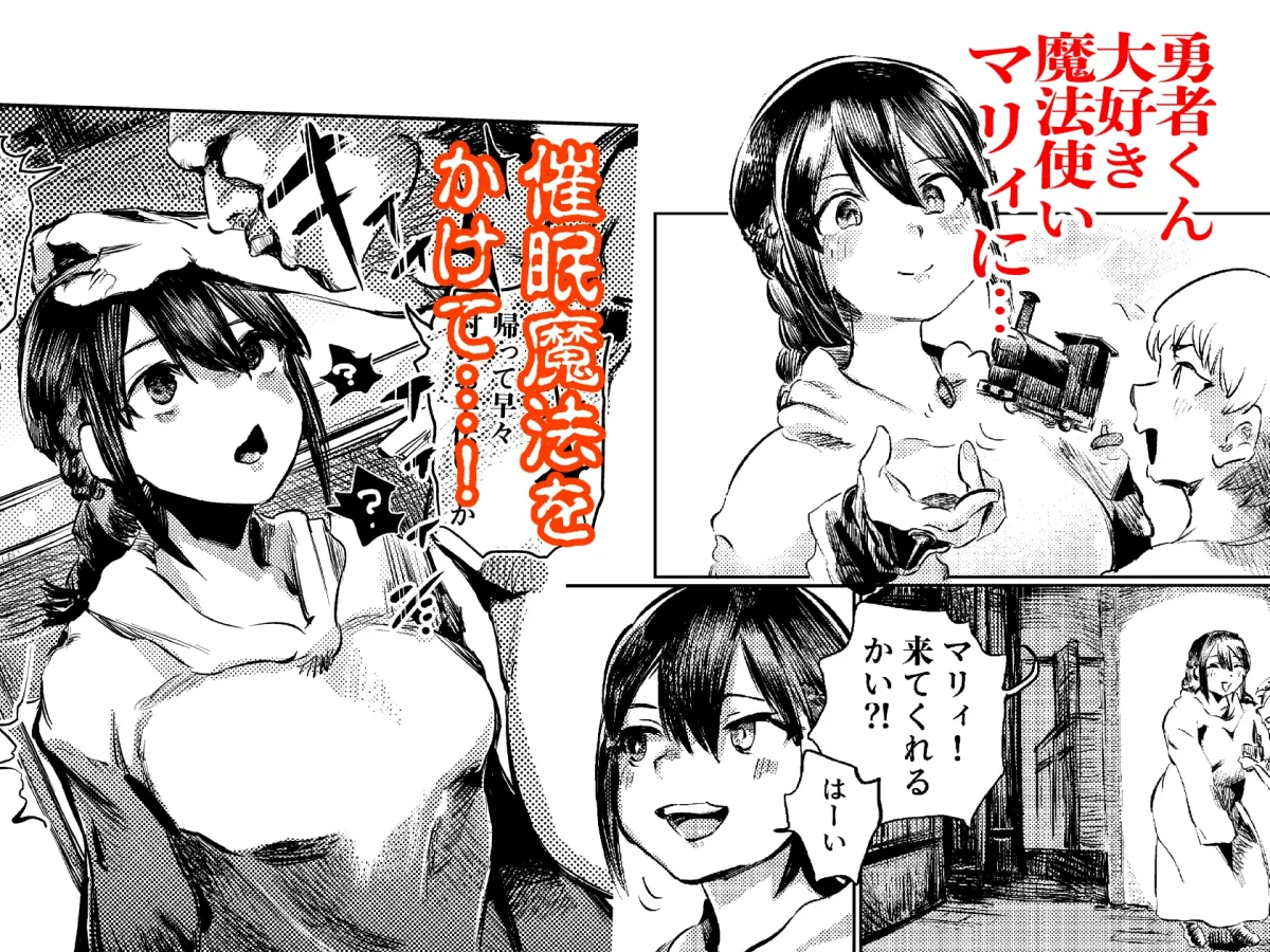 マリィと、催眠寝取られ村。