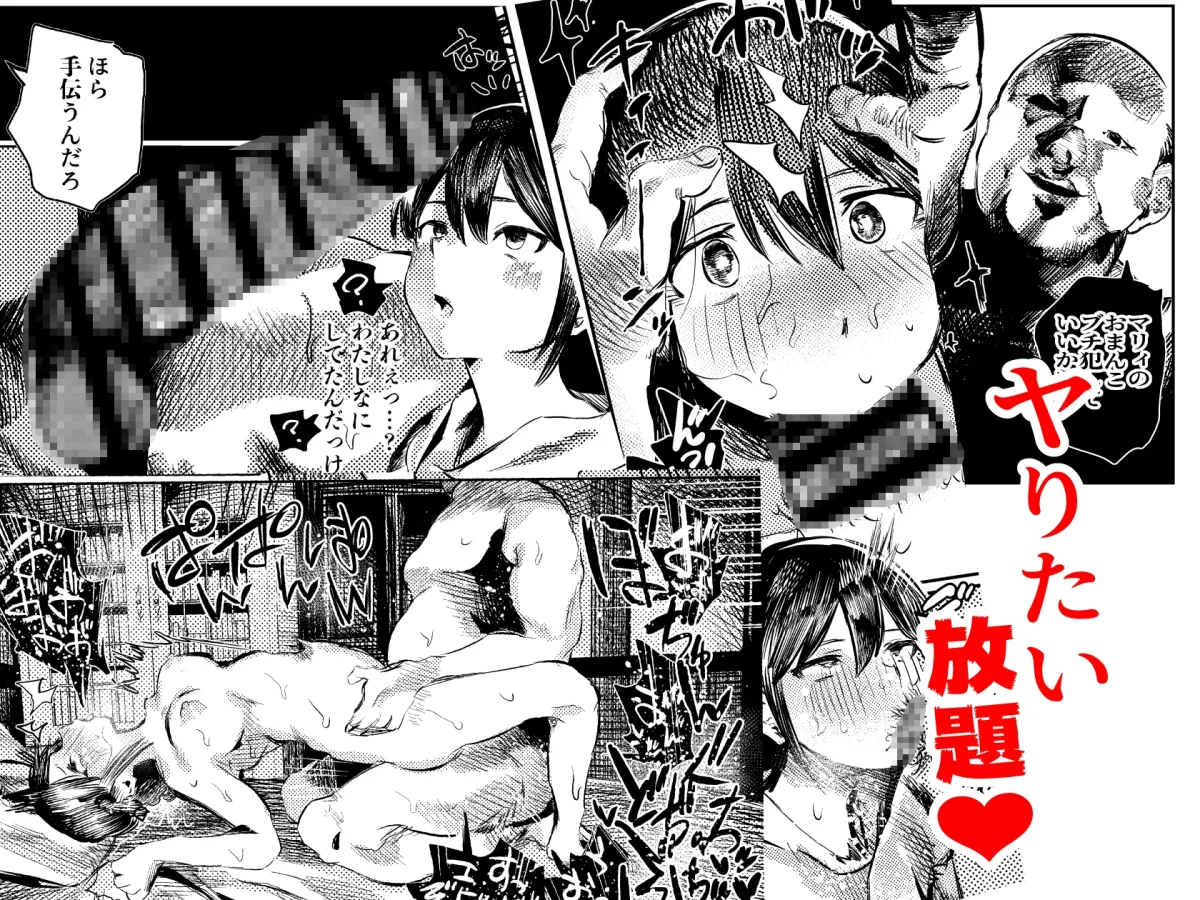 マリィと、催眠寝取られ村。