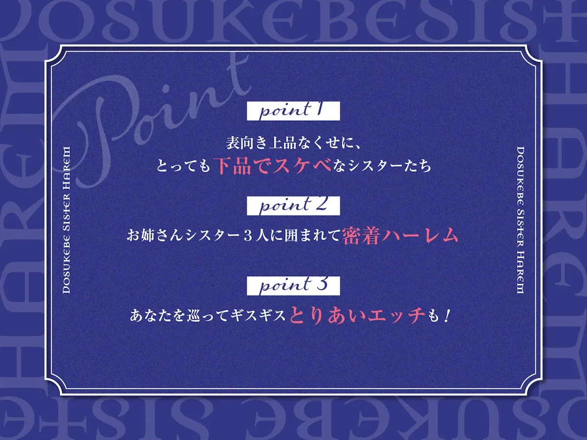 ドスケベシスターハーレム ドスケベシスターハーレム