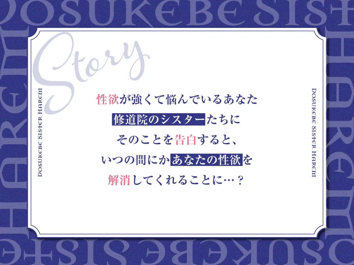 ドスケベシスターハーレム ドスケベシスターハーレム