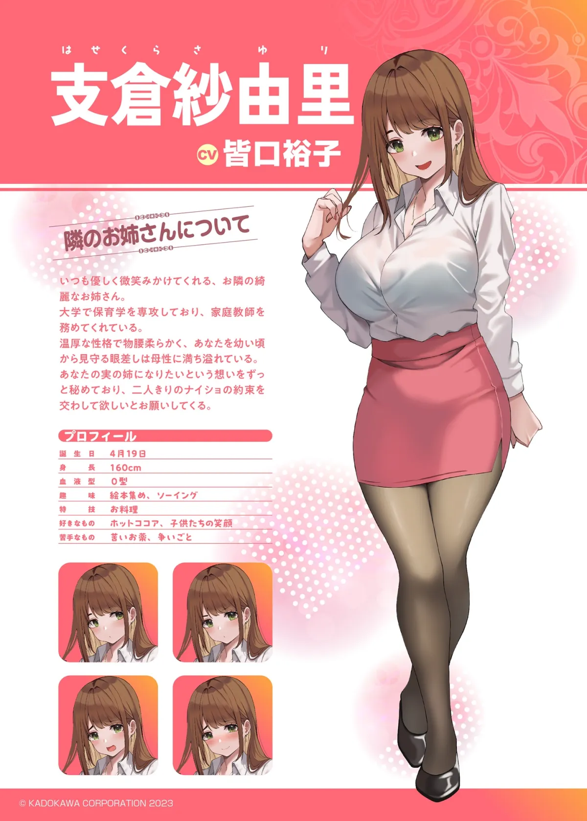 【隣のお姉さんの母性に包まれる甘々ASMR】キレイなお姉さんに飼われてみた -隣のおねえさん支倉紗由里はキミのお姉ちゃんになりたい-【CV:皆口裕子】