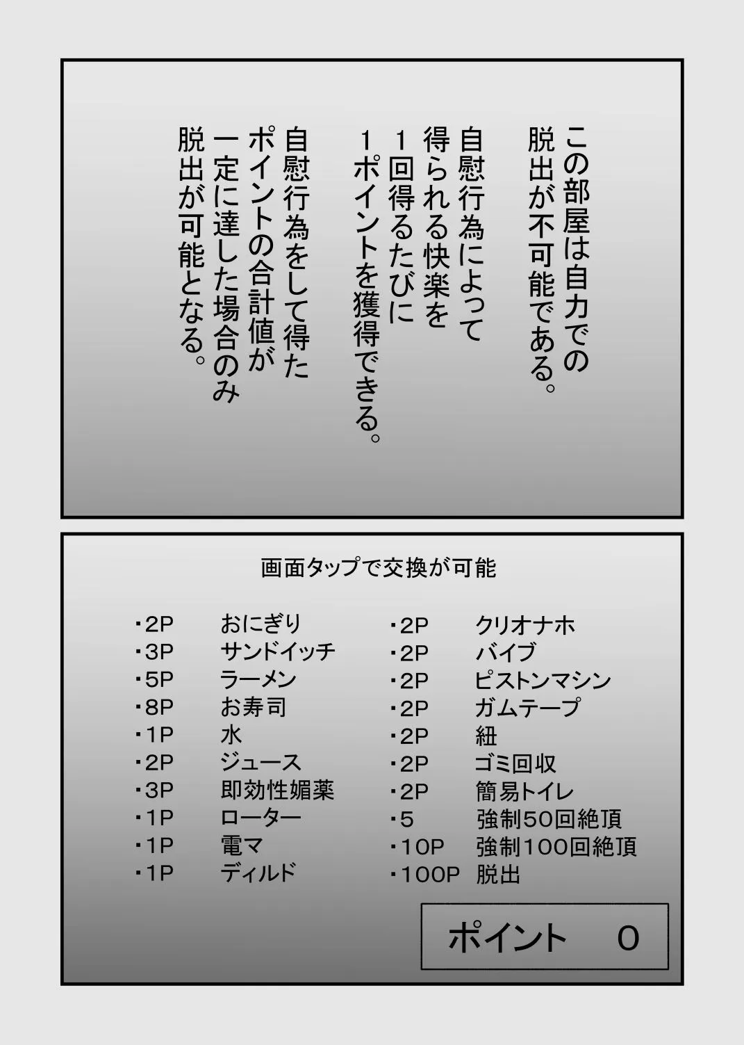 100回絶頂しないと出れない部屋