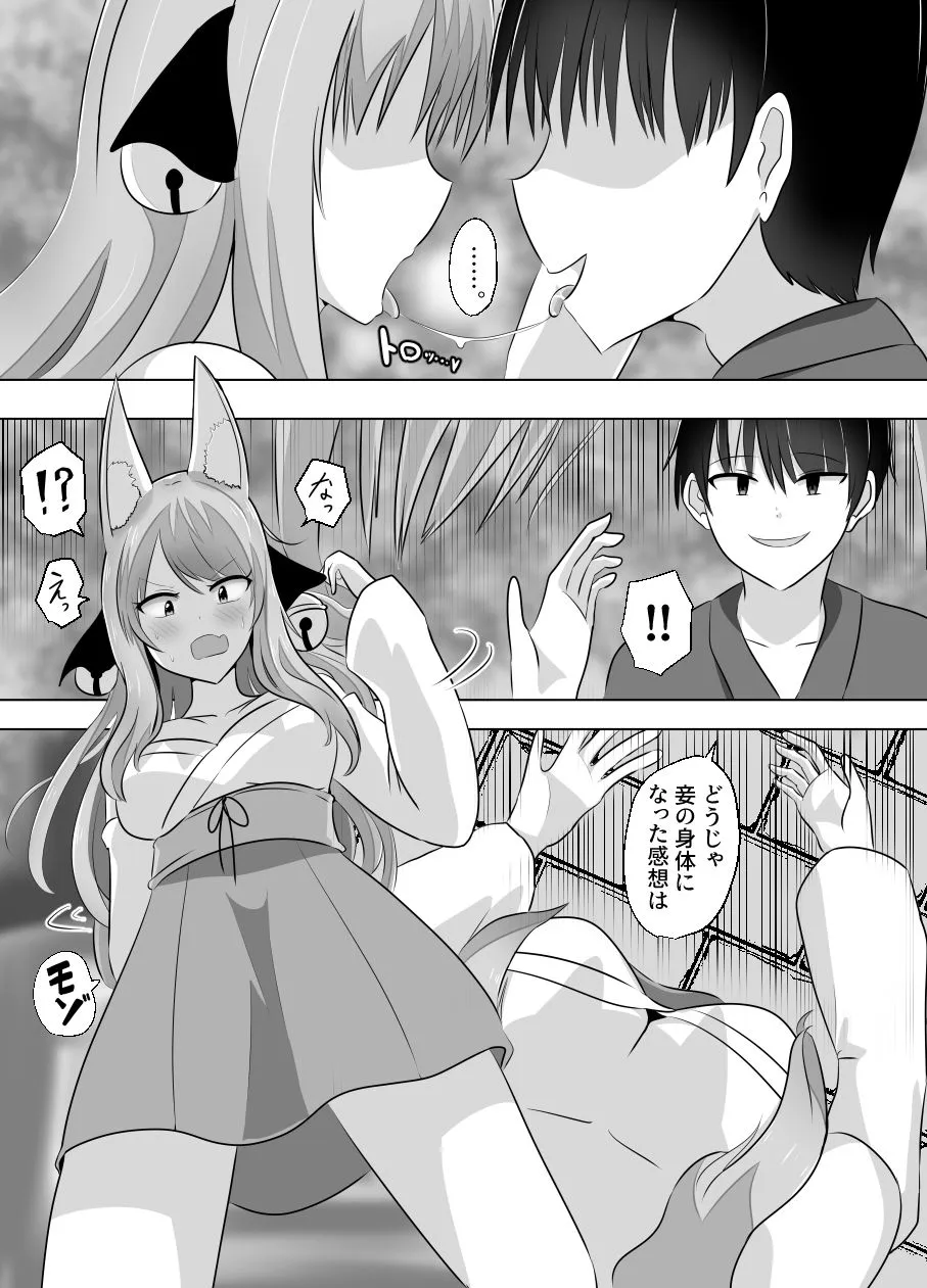 妖狐にされた男〜妖狐を倒すはずだったのに〜