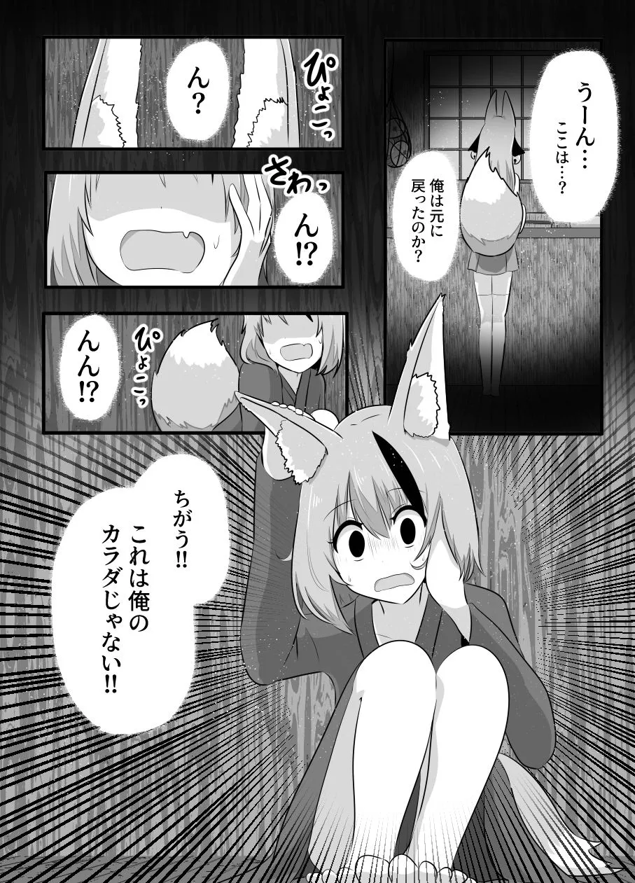 妖狐にされた男〜妖狐を倒すはずだったのに〜