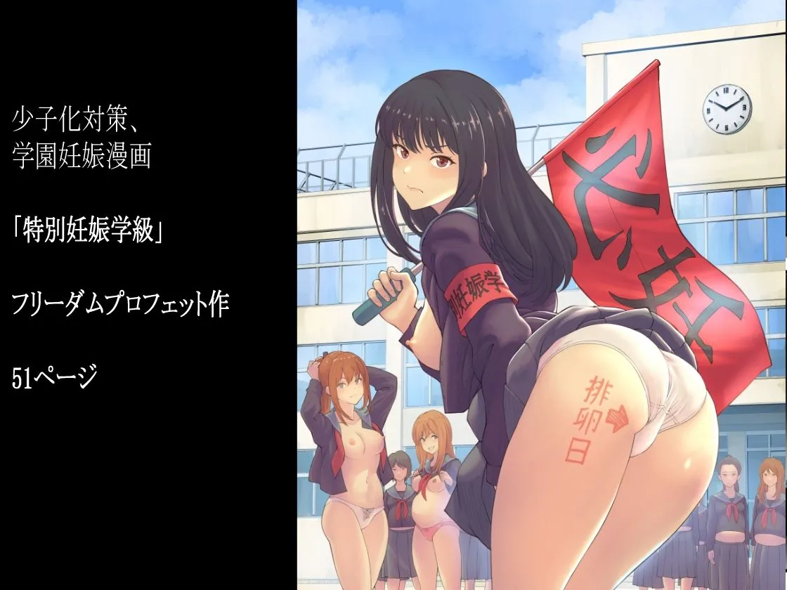 特別妊娠学級 特別妊娠学級