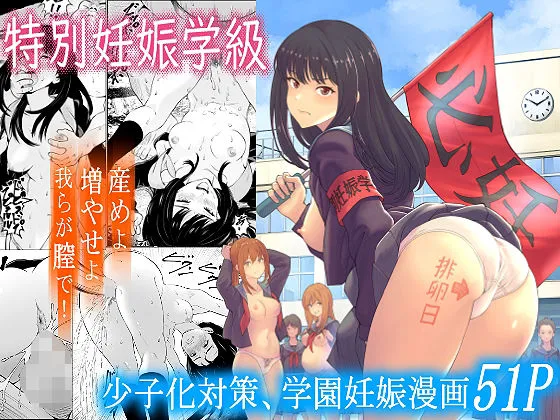 特別妊娠学級 特別妊娠学級