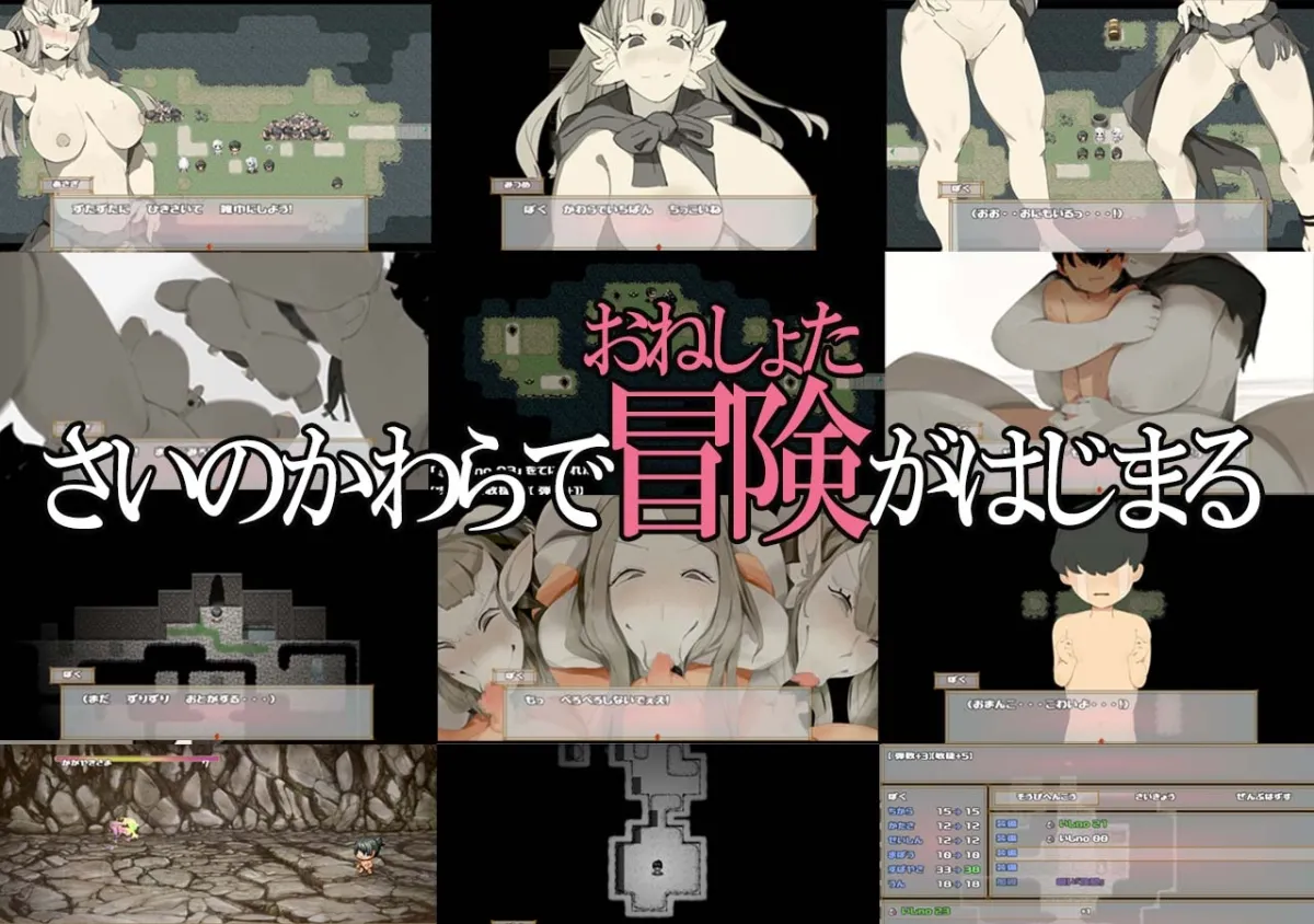 【おねショタエロRPG】おになきしま 【おねショタエロRPG】おになきしま