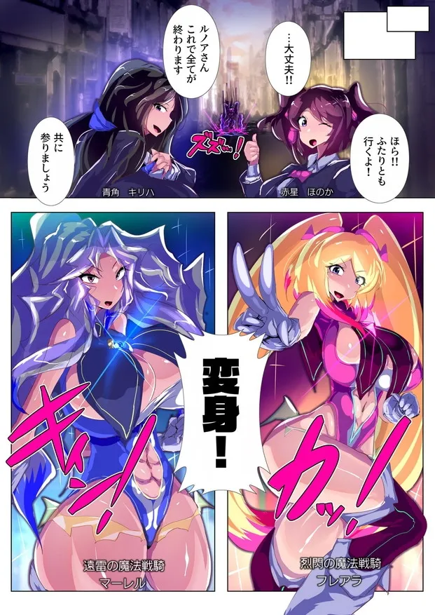 魔法戦騎”再”悪汚染脳 魔法戦騎”再”悪汚染脳